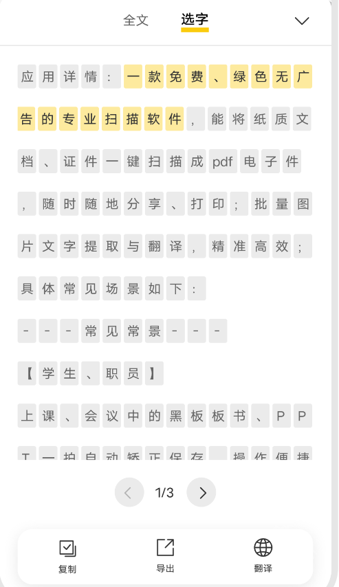 琥珀扫描
