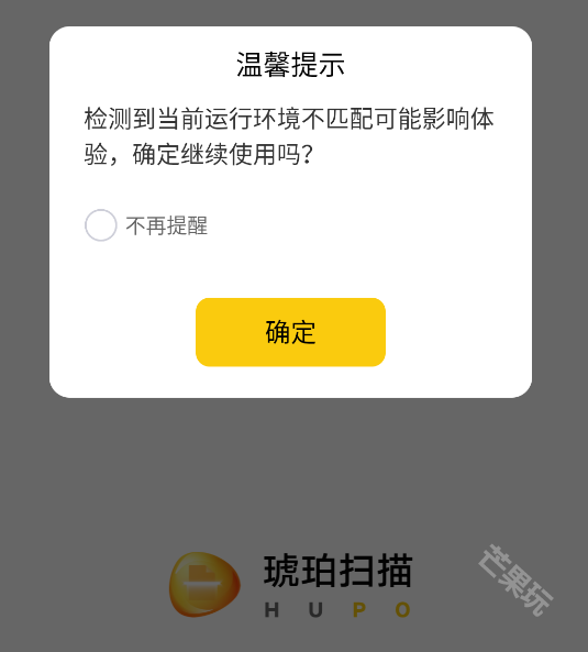 琥珀扫描