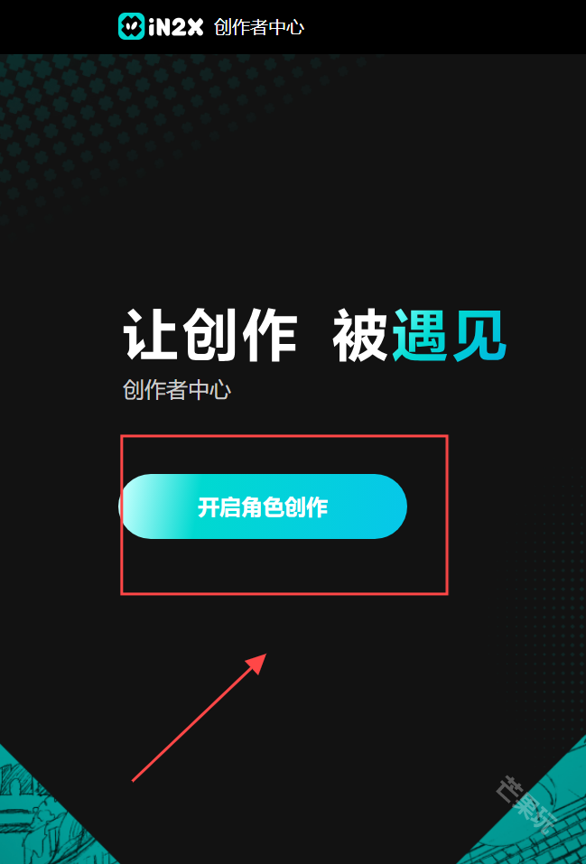 iN2X聊天软件
