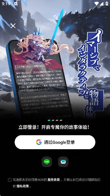 iN2X聊天软件