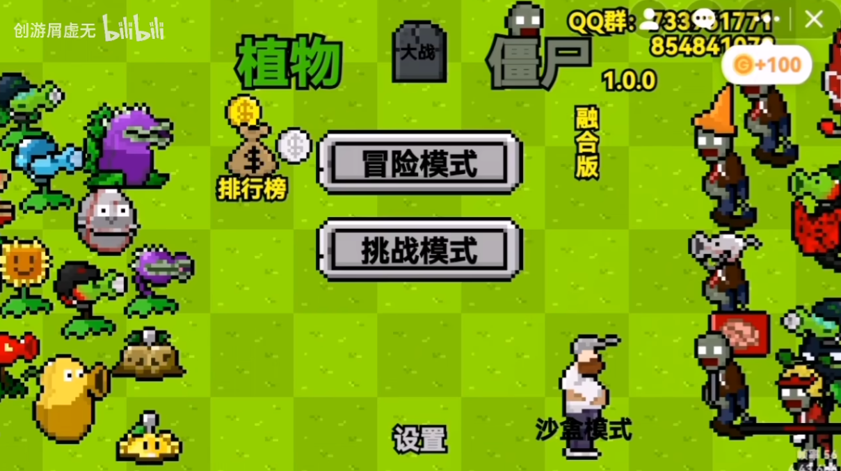 植物大战僵尸像素融合