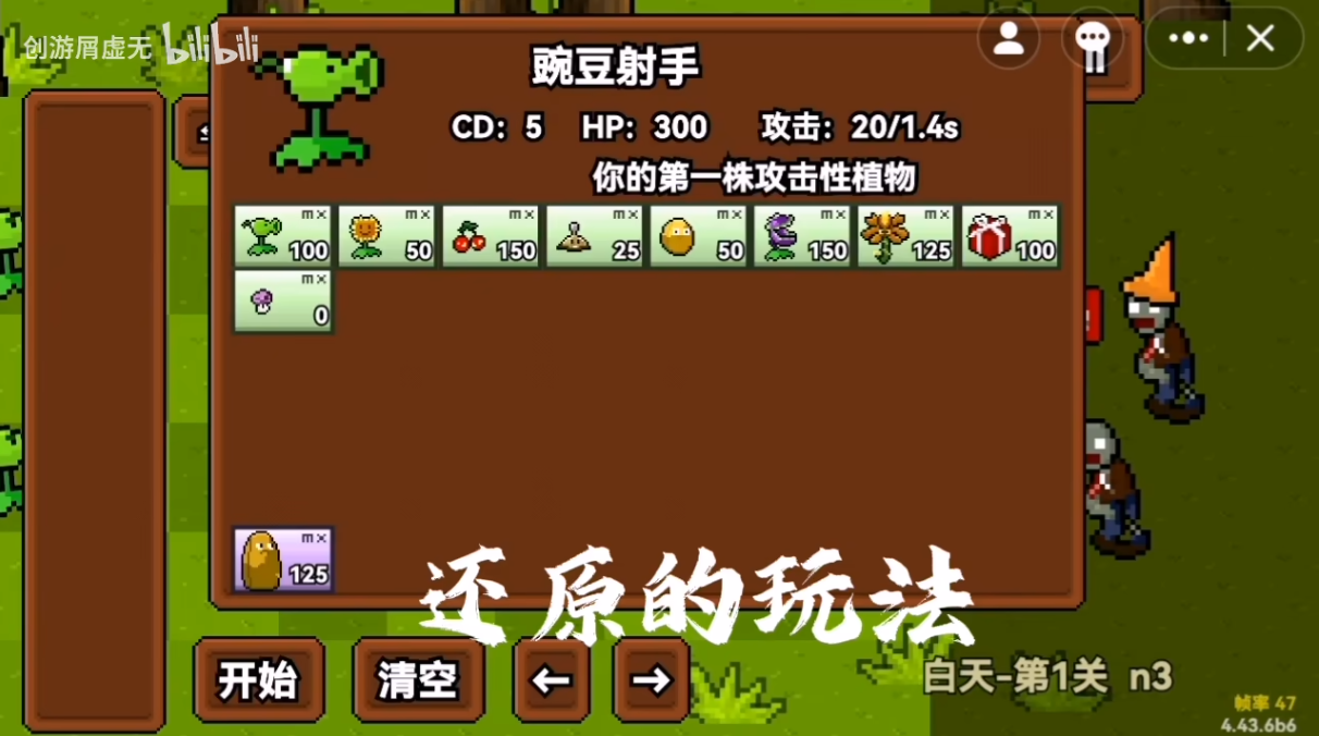 植物大战僵尸像素融合