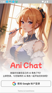 AniChat截图2