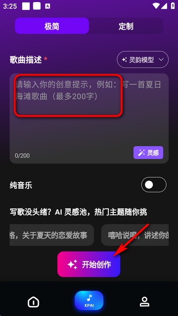 sunoai app官方版