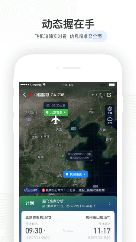 航旅纵横截图1