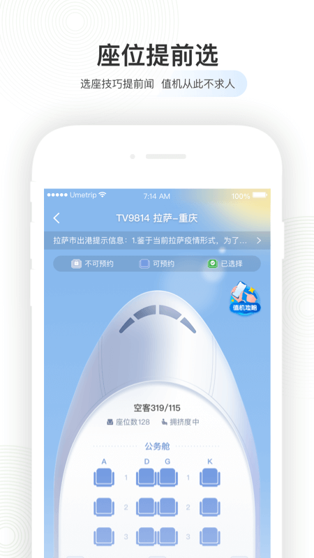 航旅纵横截图3