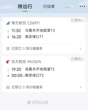 航旅纵横