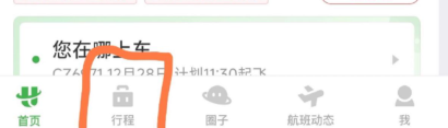 航旅纵横