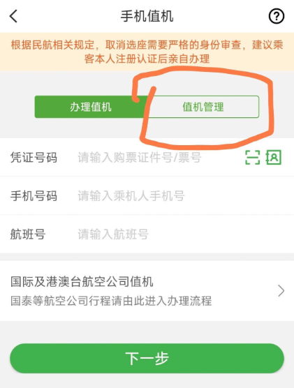 航旅纵横