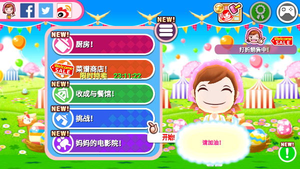 料理妈妈最新版截图2