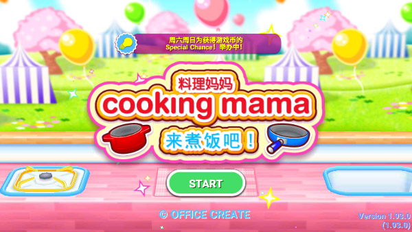 料理妈妈最新版截图1
