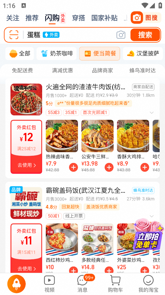 闪购外卖截图1