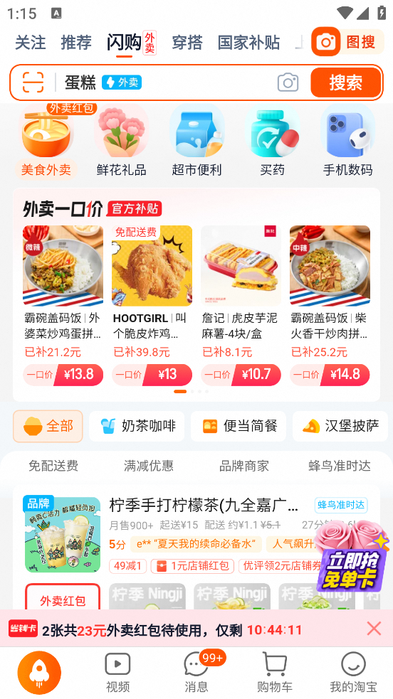 闪购外卖截图2
