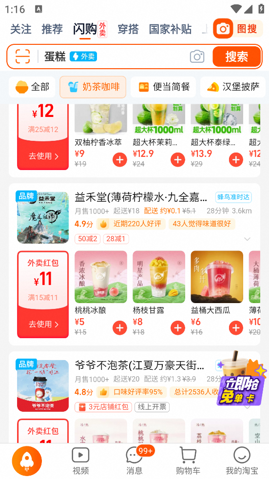 闪购外卖截图3
