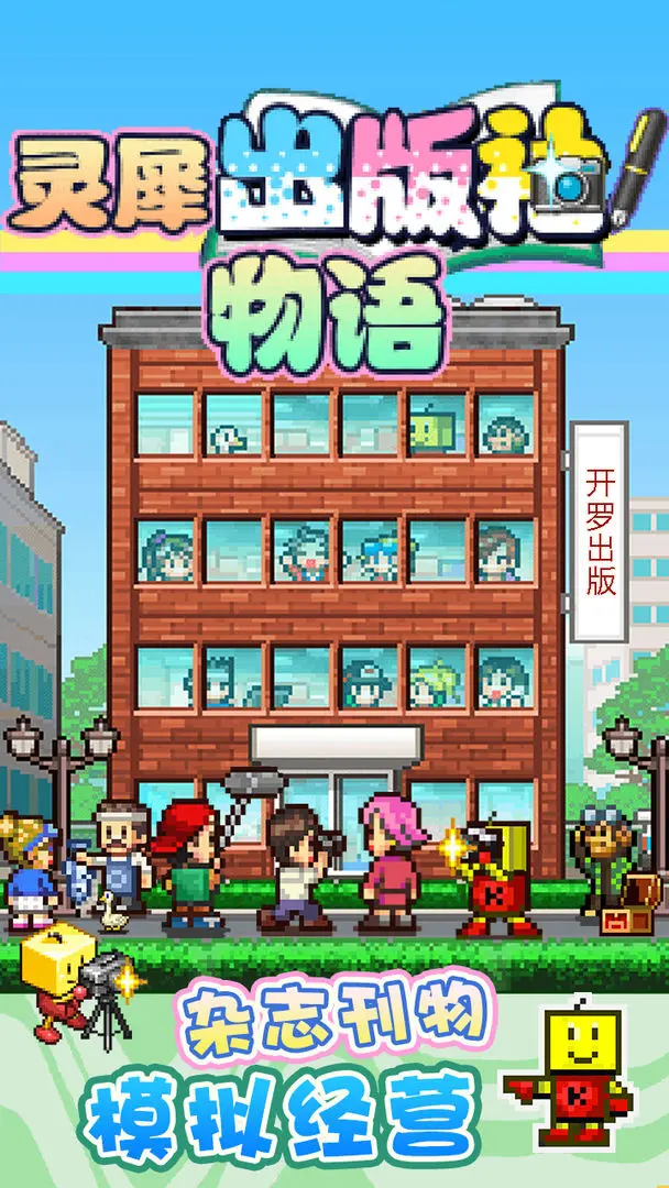 灵犀出版社物语汉化版截图5