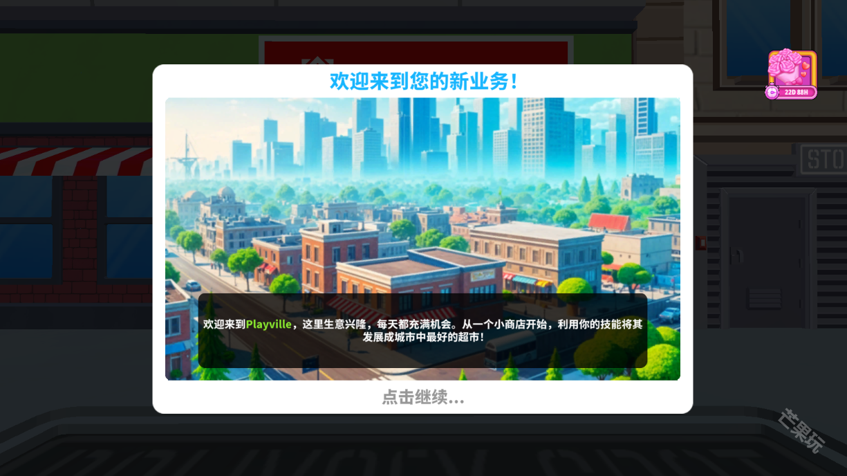 超市商店模拟器