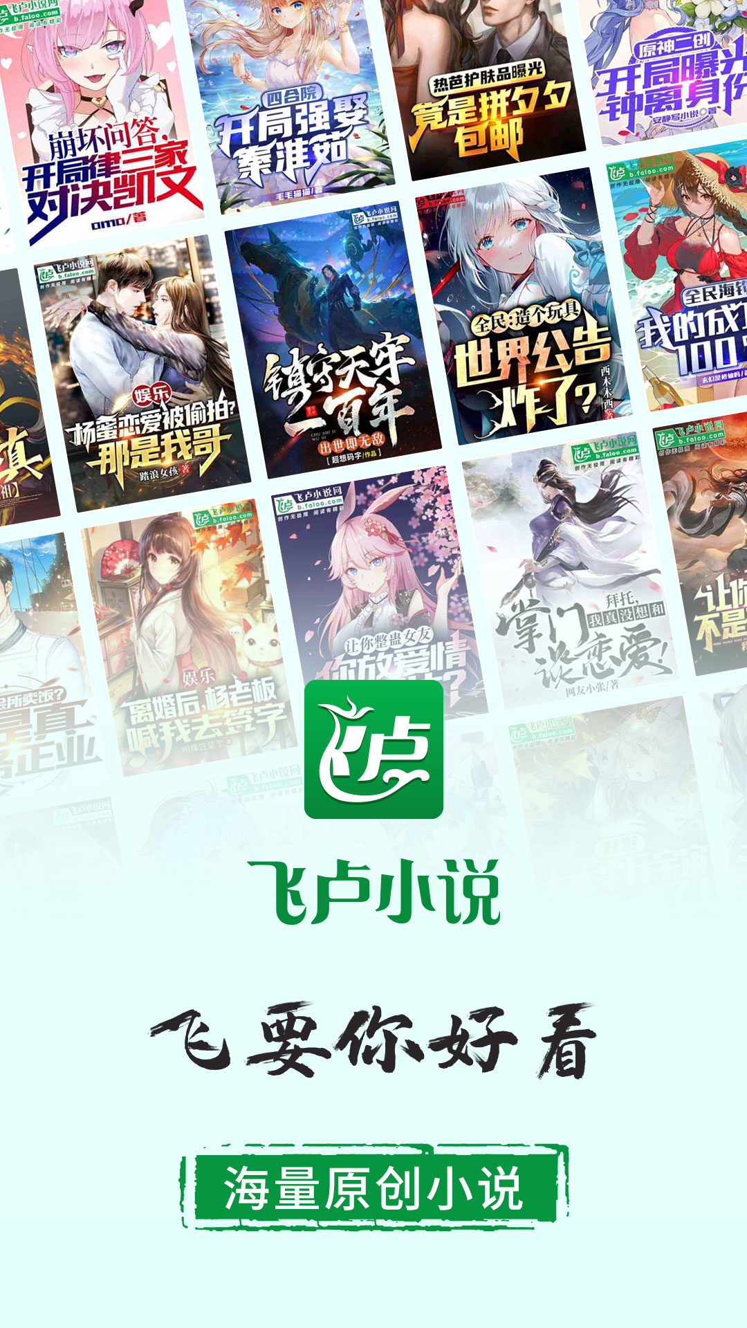 飞卢小说网app截图1