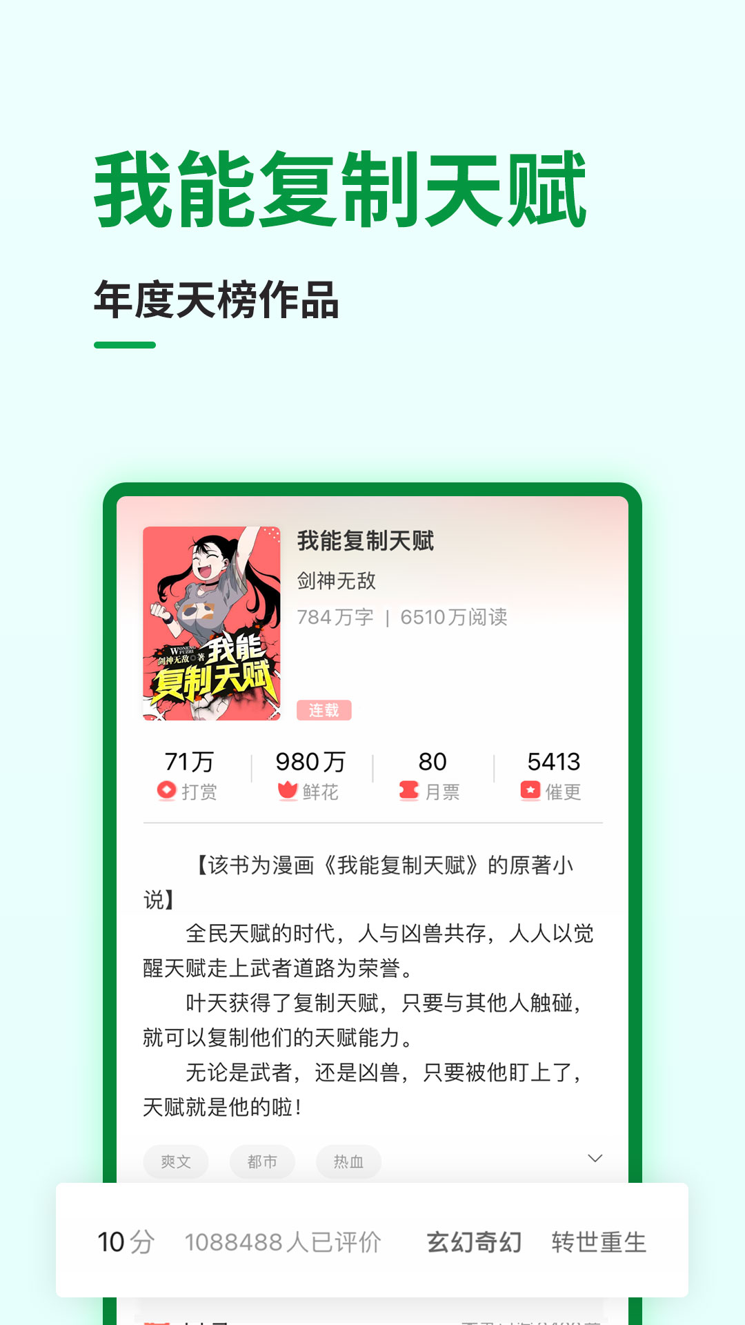飞卢小说网app截图2