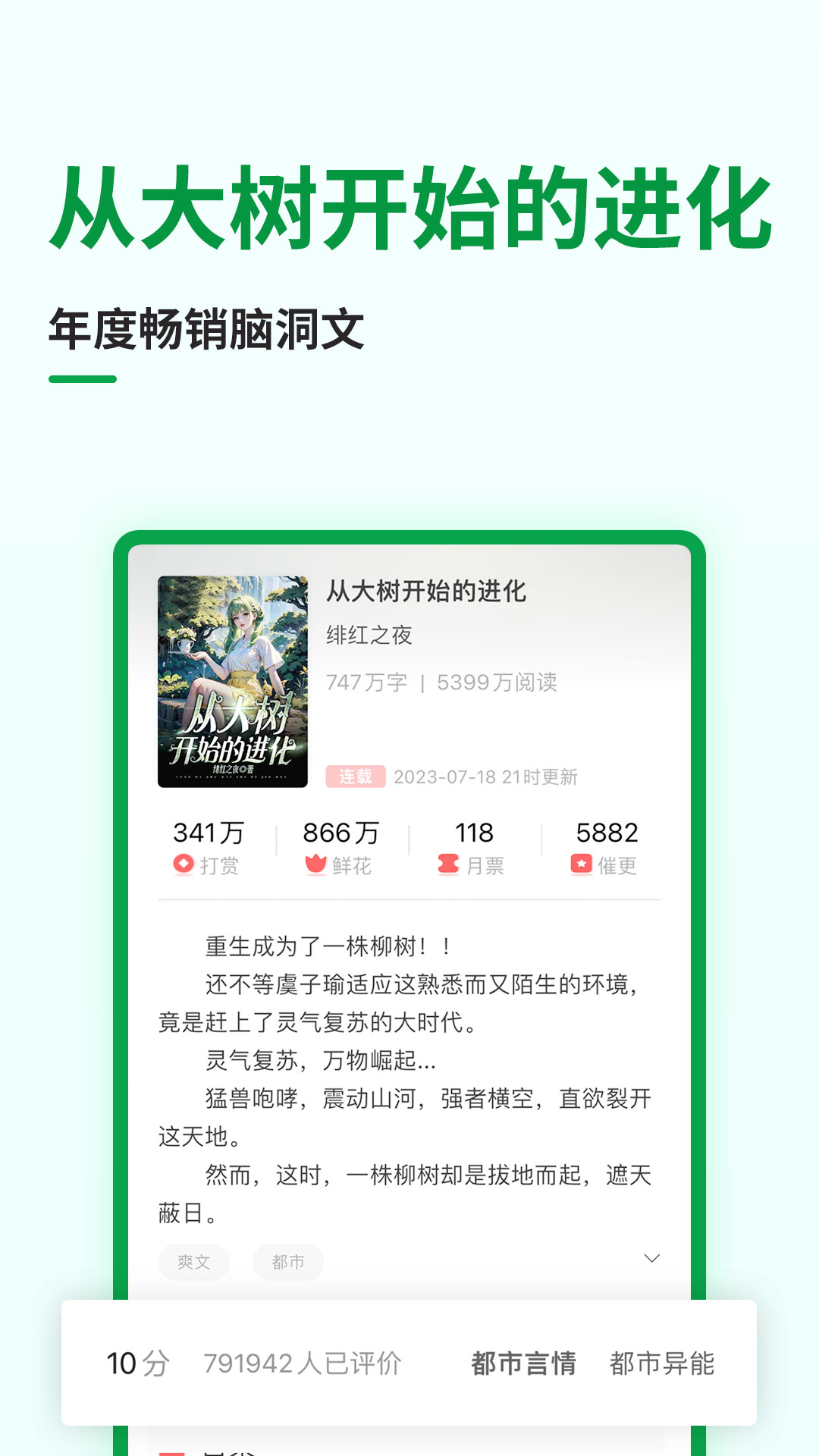 飞卢小说网app截图4
