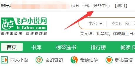 飞卢小说网app