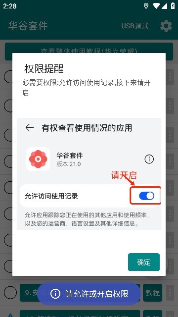 华谷套件