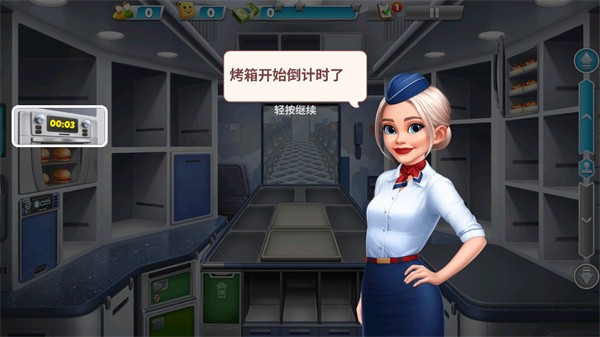 飞机大厨铁路版