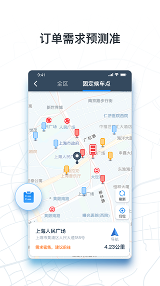 申程出行司机截图2