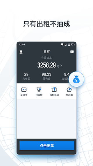 申程出行司机截图1