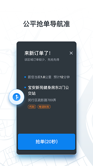 申程出行司机截图3
