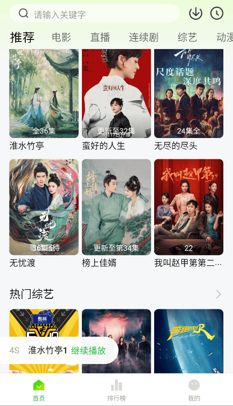 小柠檬追剧截图1