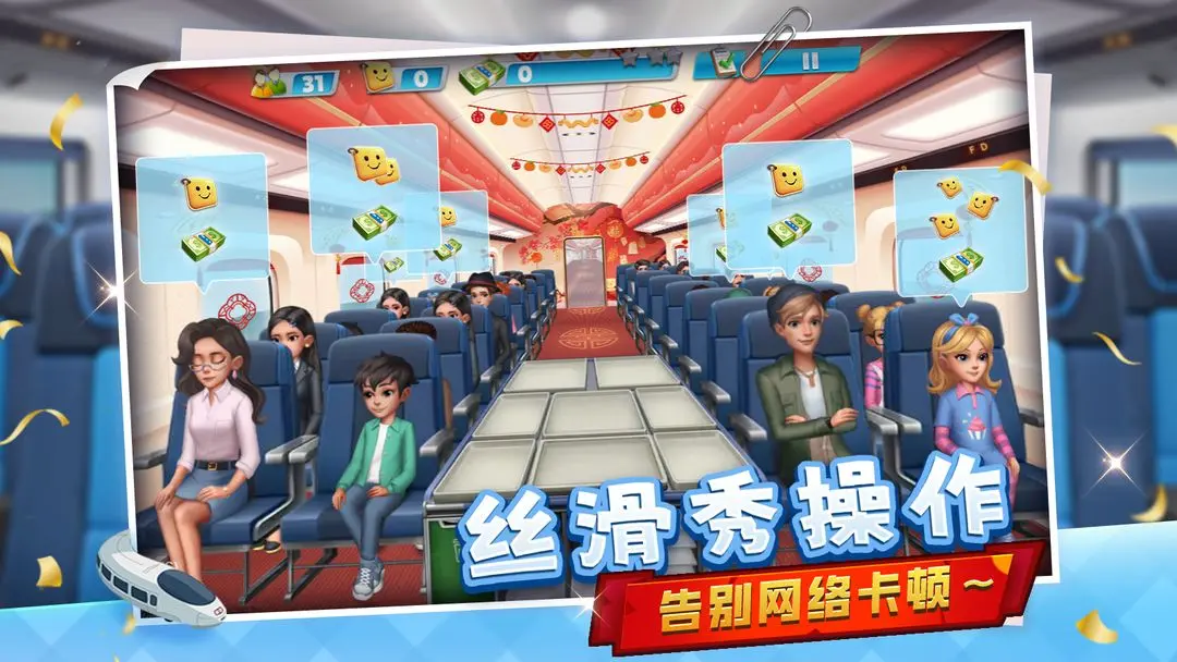 天天铺铁路截图5