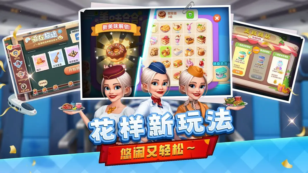 天天铺铁路截图4