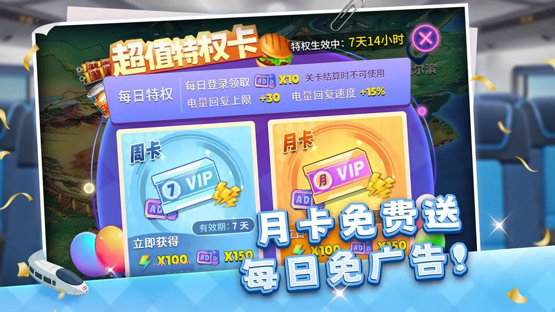天天铺铁路截图3
