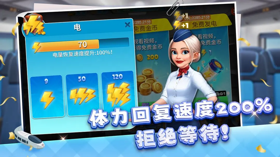 天天铺铁路截图2
