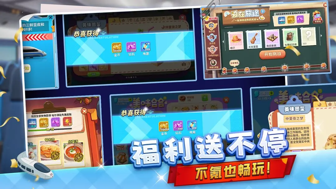 天天铺铁路截图1