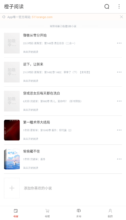 橙子阅读截图1