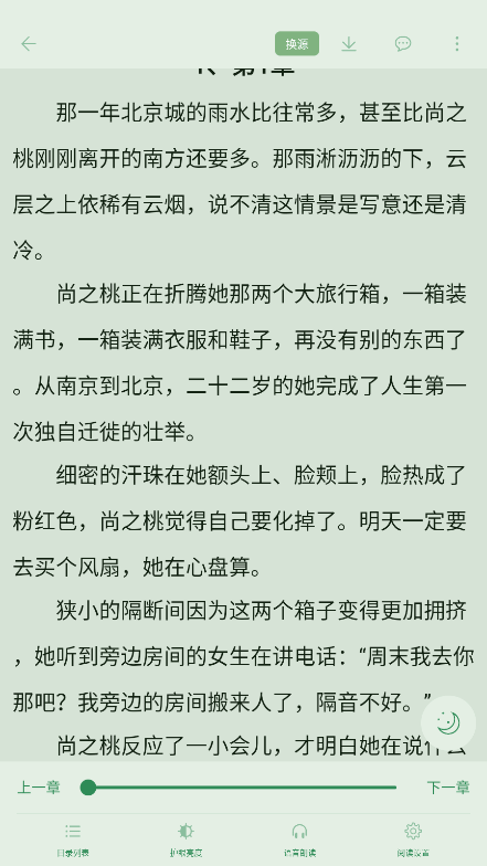 橙子阅读截图2