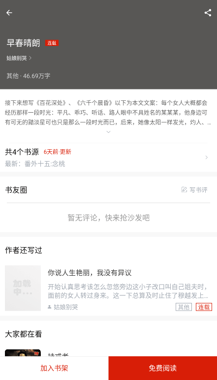 橙子阅读截图3
