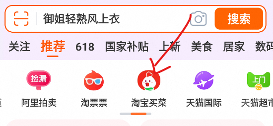 淘宝买菜