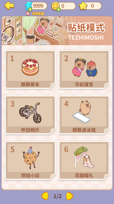 千金筑梦物语截图2