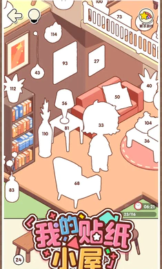 我的贴纸小屋截图2