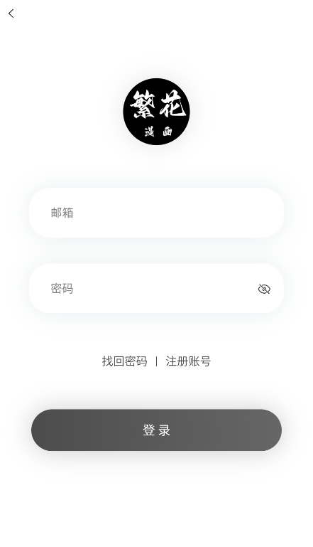 繁花漫画新版本截图1