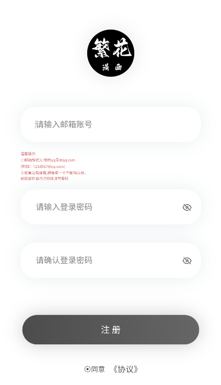 繁花漫画新版本截图3
