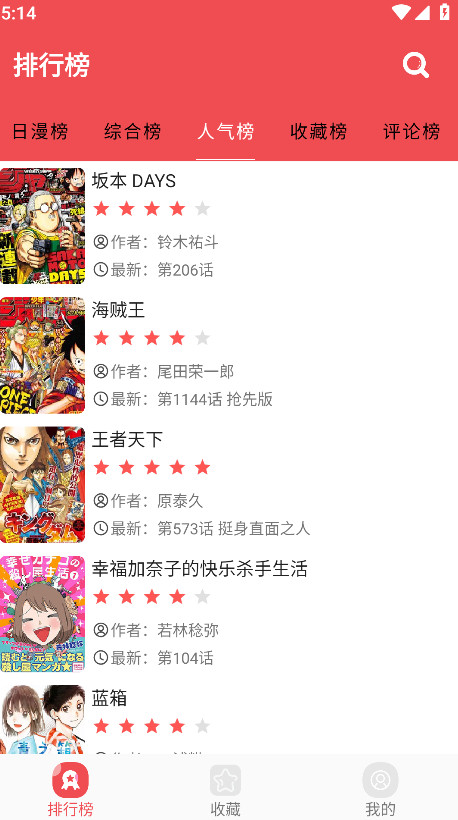 火漫社漫画截图1