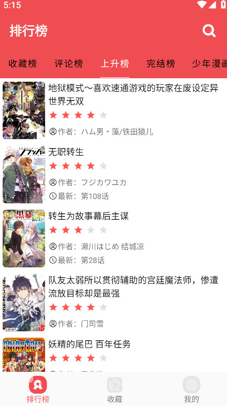 火漫社漫画截图3