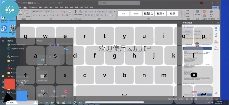 云玩加截图1