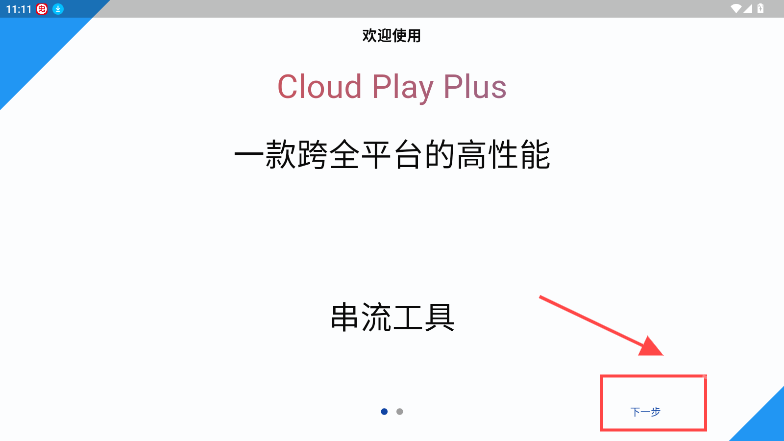 云玩加