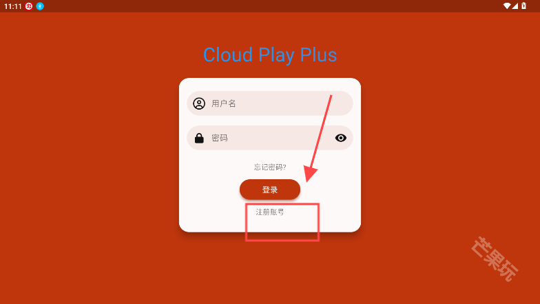 云玩加