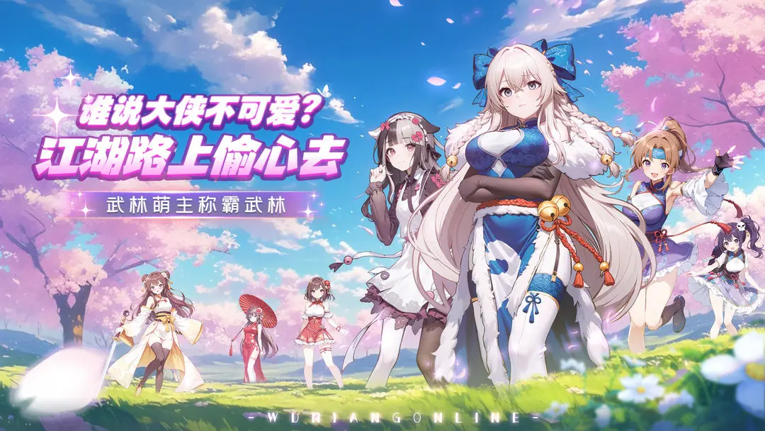 武娘手游截图1