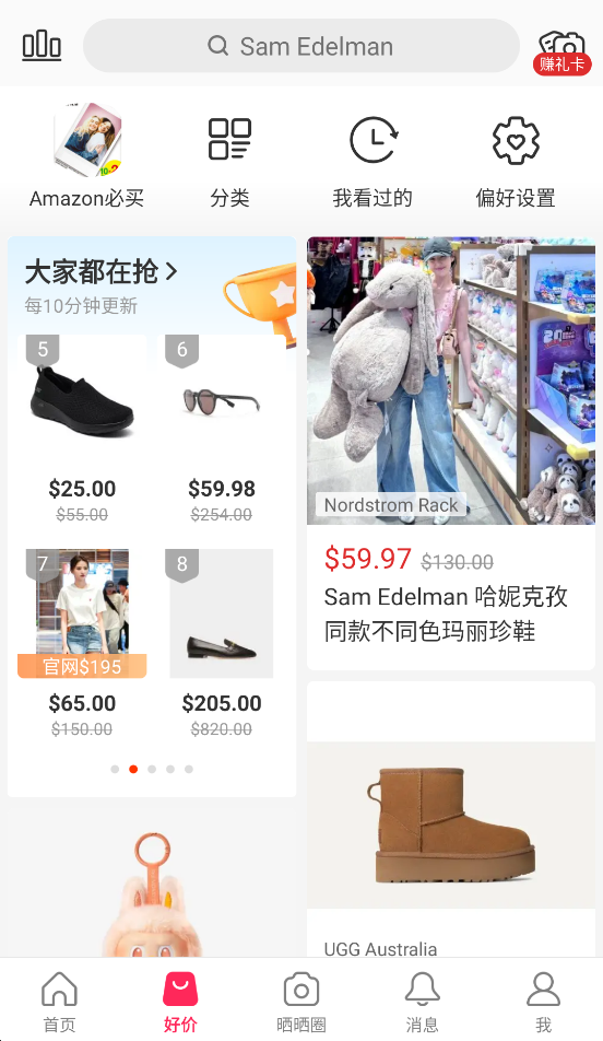 北美省钱快报截图2